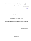 Фаррахова Дина Салимовна. «Лазерно-спектроскопические исследования свойств фотосенсибилизатора индоцианина зеленого в молекулярном и коллоидном растворах»: дис. кандидат наук: 00.00.00 - Другие cпециальности. ФГБУН Федеральный исследовательский центр «Институт общей физики им. А.М. Прохорова Российской академии наук». 2022. 155 с.