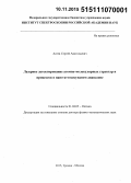 Асеев, Сергей Анатольевич. Лазерное детектирование атомно-молекулярных структур и процессов в нано-аттосекундном диапазоне: дис. кандидат наук: 01.04.05 - Оптика. Троицк;. 2015. 274 с.