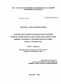 Макуров, Александр Иванович. Лазерное излучение в комплексном лечении кровоточащих язв желудка и двенадцатиперстной кишки у больных с хронической почечной недостаточностью: дис. кандидат медицинских наук: 14.00.27 - Хирургия. Москва. 2006. 135 с.