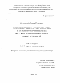 Богуславский, Дмитрий Георгиевич. Лазерное изучение и аутодермопластика в комплексном лечении больных посттромбофлебитической болезнью нижних конечностей: дис. : 14.00.27 - Хирургия. Москва. 2005. 185 с.