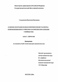 Солдатенкова, Валентина Николаевна. Лазерное изучение и новая микроволокнистая форма иммобилизованного трипсина в комплексном лечении гнойных ран: дис. : 14.00.27 - Хирургия. Москва. 2005. 147 с.