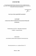 Благодатских, Дмитрий Павлович. Лазерный аппаратно-программный офтальмологический комплекс: дис. кандидат технических наук: 05.27.03 - Квантовая электроника. Москва. 2006. 130 с.