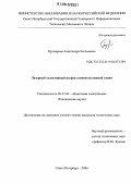 Пушкарева, Александра Евгеньевна. Лазерный селективный нагрев элементов кожной ткани: дис. кандидат технических наук: 05.27.03 - Квантовая электроника. Санкт-Петербург. 2006. 151 с.