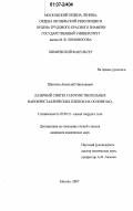 Шатохин, Анатолий Николаевич. Лазерный синтез газочувствительных нанокристаллических пленок на основе SnO2: дис. кандидат химических наук: 02.00.21 - Химия твердого тела. Москва. 2007. 138 с.