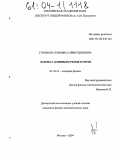 Гулямова, Эльмира Сайфутдиновна. Лазеры с длинным резонатором: дис. кандидат физико-математических наук: 01.04.21 - Лазерная физика. Москва. 2004. 81 с.