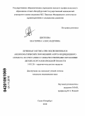 Цветкова, Екатерина Александровна. Лечебная тактика при окклюзионных и аневризматических поражениях аорто-подвздошного сегмента в сочетании со злокачественными опухолями легких и органов брюшной полости: дис. кандидат медицинских наук: 14.01.26 - Сердечно-сосудистая хирургия. Санкт-Петербург. 2010. 130 с.