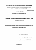 Аблицова, Наталья Валерьевна. ЛЕЧЕБНАЯ ТАКТИКА ПРИ ПЕРВИЧНО-МНОЖЕСТВЕННОМ РАКЕ МОЛОЧНОЙ ЖЕЛЕЗЫ: дис. кандидат медицинских наук: 14.00.14 - Онкология. Москва. 2009. 142 с.