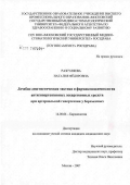 Разгуляева, Наталия Федоровна. Лечебно-диагностическая тактика и фармакоэпидемиология антигипертензивных лекарственных средств при артериальной гипертензии у беременных: дис. кандидат медицинских наук: 14.00.06 - Кардиология. Москва. 2007. 150 с.