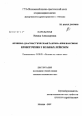 Карельская, Наталья Александровна. Лечебно-диагностическая тактика при носовом кровотечении у больных лейкозом: дис. кандидат медицинских наук: 14.00.04 - Болезни уха, горла и носа. Москва. 2007. 122 с.