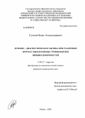 Сучков, Игорь Александрович. Лечебно-диагностическая тактика при различных формах эмбологенных тромбозов вен нижних конечностей: дис. кандидат медицинских наук: 14.00.27 - Хирургия. Рязань. 2008. 144 с.