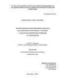 Евдокимова, Елена Юрьевна. Лечебно-диагностические вмешательства под контролем ультразвука у больных с послеоперационными гнойными осложнениями: дис. : 14.00.27 - Хирургия. Москва. 2005. 122 с.