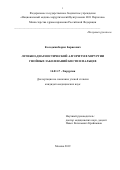 Колодкин Борис Борисович. Лечебно-диагностический алгоритм в хирургии гнойных заболеваний кисти и пальцев.: дис. кандидат наук: 14.01.17 - Хирургия. ФГБУ «Национальный медико-хирургический Центр им. Н.И. Пирогова» Министерства здравоохранения Российской Федерации. 2019. 140 с.