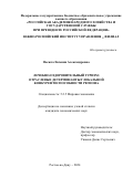 Васюта Евгения Александровна. Лечебно-оздоровительный туризм: отраслевые детерминанты глобальной конкурентоспособности региона: дис. кандидат наук: 00.00.00 - Другие cпециальности. ФГБОУ ВО «Российская академия народного хозяйства и государственной службы при Президенте Российской Федерации». 2024. 246 с.