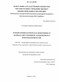 Гончарова, Маргарита Николаевна. Лечебно-профилактическая эффективность Антибака при аэромонозе, псевдомонозе и флексибактериозе рыб: дис. кандидат наук: 06.02.02 - Кормление сельскохозяйственных животных и технология кормов. Москва. 2012. 172 с.