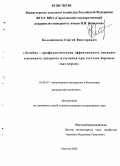 Колыженков, Сергей Викторович. Лечебно-профилактическая эффективность низкоинтенсивного лазерного излучения при гестозах беременных коров: дис. кандидат ветеринарных наук: 16.00.07 - Ветеринарное акушерство и биотехника репродукции животных. Саратов. 2006. 161 с.