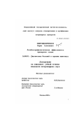 Мирошниченко, Борис Алексеевич. Лечебно-профилактическая эффективность препаратов селена: дис. кандидат ветеринарных наук: 16.00.01 - Диагностика болезней и терапия животных. Москва. 2002. 136 с.