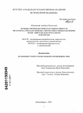 Абзалилова, Альбина Муратовна. Лечебно-профилактическая эффективность витартила и йодантипирина при респираторных болезнях телят вирусно-бактериальной этиологии: дис. кандидат ветеринарных наук: 06.02.02 - Кормление сельскохозяйственных животных и технология кормов. Новосибирск. 2010. 150 с.