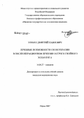 Злобин, Дмитрий Павлович. Лечебные возможности озонотерапии в послеоперационном лечении острого гнойного холангита: дис. кандидат медицинских наук: 14.00.27 - Хирургия. . 0. 100 с.