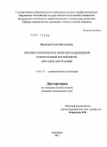 Видасова, Елена Витальевна. Лечение асептических некрозов ладьевидной и полулунной костей кисти методом дистракции: дис. кандидат медицинских наук: 14.01.15 - Травматология и ортопедия. Москва. 2011. 128 с.