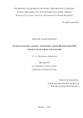 Живулько Андрей Романович. "Лечение бесплодия у мужчин с повышением уровня фрагментации ДНК сперматозоидов на фоне лейкоспермии": дис. кандидат наук: 00.00.00 - Другие cпециальности. ФГБУ «Национальный медицинский исследовательский центр радиологии» Министерства здравоохранения Российской Федерации. 2022. 146 с.