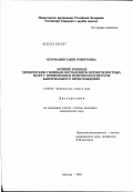 Арзуманян, Гаяне Робертовна. Лечение больных хроническим гнойным воспалением верхнечелюстных пазух с применением иммуномодуляторов бактериального происхождения: дис. кандидат медицинских наук: 14.00.04 - Болезни уха, горла и носа. Москва. 2003. 149 с.