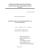 Назаров Илья Владимирович. Лечение больных с местным рецидивом рака ободочной кишки: дис. кандидат наук: 14.01.17 - Хирургия. ФГБУ «Государственный научный центр колопроктологии имени А.Н. Рыжих» Министерства здравоохранения Российской Федерации. 2020. 116 с.