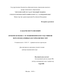 Елдзаров Петр Елиозович. ЛЕЧЕНИЕ БОЛЬНЫХ С ОСЛОЖНЕНИЯМИ И ПОСЛЕДСТВИЯМИ ПЕРЕЛОМОВ ДЛИННЫХ КОСТЕЙ КОНЕЧНОСТЕЙ: дис. доктор наук: 14.01.15 - Травматология и ортопедия. ФГАОУ ВО Первый Московский государственный медицинский университет имени И.М. Сеченова Министерства здравоохранения Российской Федерации (Сеченовский Университет). 2016. 248 с.