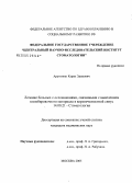 Арутюнян, Карен Эдикович. Лечение больных с осложнениями, связанными с выведением пломбировочного материала в верхнечелюстной синус: дис. кандидат медицинских наук: 14.00.21 - Стоматология. Москва. 2005. 131 с.