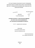 Ивасюк, Галина Владимировна. Лечение больных с переломами длинных костей в послеоперационном и постиммобилизационном периодах: дис. кандидат медицинских наук: 14.01.15 - Травматология и ортопедия. Якутск. 2010. 134 с.