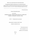 Холиков, Тимур Вячеславович. Лечение больных с переломами и переломо- вывихами среднего и переднего отделов стопы: дис. кандидат медицинских наук: 14.01.15 - Травматология и ортопедия. Москва. 2011. 166 с.