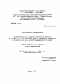 Лукин, Станислав Юрьевич. Лечение больных с переломами костей нижних конечностей, сопровождающимися черепно-мозговой травмой, в условиях больницы скорой медицинской помощи: дис. кандидат медицинских наук: 14.00.22 - Травматология и ортопедия. Курган. 2005. 146 с.