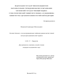 Исмаилов, Гаджимурат Магомедович. Лечение больных с послеоперационными гнойными ранами мягких тканей методом фотодинамической терапии: дис. кандидат наук: 14.01.17 - Хирургия. Москва. 2017. 122 с.