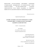 Коробов Егор Николаевич. Лечение «больших» меланом хориоидеи на основе брахитерапии с рутением-106 и последующей эндовитреальной хирургии: дис. кандидат наук: 14.01.07 - Глазные болезни. ФГАУ «Национальный медицинский исследовательский центр «Межотраслевой научно-технический комплекс «Микрохирургия глаза» имени академика С.Н. Федорова» Министерства здравоохранения Российской Федерации. 2019. 189 с.