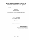 Иманилов, Александр Петрович. Лечение детей с несиндромальной формой брахицефалии: дис. кандидат медицинских наук: 14.01.14 - Стоматология. Москва. 2013. 100 с.