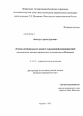 Леончук, Сергей Сергеевич. Лечение детей школьного возраста с врожденной рецидивирующей косолапостью методом чрескостного остеосинтеза по Илизарову: дис. кандидат медицинских наук: 14.01.15 - Травматология и ортопедия. Курган. 2013. 202 с.