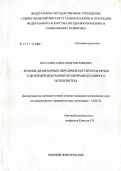 Шаталин, Александр Евгеньевич. Лечение диафизарных переломов костей предплечья у детей методом закрытого интрамедуллярного остесинтеза: дис. кандидат медицинских наук: 14.00.22 - Травматология и ортопедия. Нижний Новгород. 2006. 118 с.