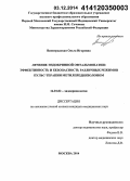 Виноградская, Ольга Игоревна. Лечение эндокринной офтальмопатии: эффективность и безопасность различных режимов пульс-терапии метилпреднизолоном: дис. кандидат наук: 14.01.02 - Эндокринология. Москва. 2014. 96 с.