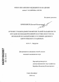 Овчинников, Дмитрий Валерьевич. Лечение глубоких дефектов мягких тканей пальцев кисти методом несвободной кожной пластики лоскутом на временной питающей ножке в условиях дневного хирургического стационара: дис. кандидат медицинских наук: 14.01.17 - Хирургия. Санкт-Петербург. 2010. 146 с.