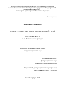 Гнипов Павел Александрович. Лечение глубоких ожогов шеи и их последствий у детей: дис. кандидат наук: 00.00.00 - Другие cпециальности. ФГБОУ ВО «Санкт-Петербургский государственный педиатрический медицинский университет» Министерства здравоохранения Российской Федерации. 2022. 155 с.