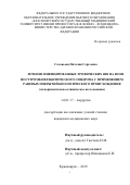 Соловьева Наталия Сергеевна. Лечение инфицированных трофических язв на фоне посттромбофлебитического синдрома с применением раневых покрытий биологического происхождения (экспериментально-клинического исследования): дис. кандидат наук: 14.01.17 - Хирургия. ФГБОУ ВО «Красноярский государственный медицинский университет имени профессора В.Ф. Войно-Ясенецкого» Министерства здравоохранения Российской Федерации. 2019. 128 с.