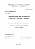 Абакумов, Юрий Евгеньевич. Лечение изолированной систолической артериальной гипертензии у пожилых: дис. кандидат медицинских наук: 14.00.25 - Фармакология, клиническая фармакология. Москва. 2005. 134 с.