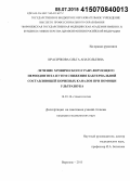 Красичкова, Ольга Анатольевна. Лечение хронического гранулирующего периодонтита путем снижения бактериальной составляющей корневых каналов при помощи ультразвука: дис. кандидат наук: 14.01.14 - Стоматология. Воронеж. 2015. 122 с.