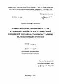 Ермаков, Евгений Алексеевич. Лечение малоинвазивными методами желчно-каменной болезни, осложненной нарушенной проходимостью магистральных желчевыводящих протоков: дис. кандидат медицинских наук: 14.00.27 - Хирургия. Краснодар. 2004. 150 с.