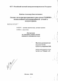 Исайчев, Александр Константинович. Лечение местнораспространенного рака почки ТЗаNОМ0 с использованием послеоперационной лучевой и иммунотерапии: дис. кандидат медицинских наук: 14.00.19 - Лучевая диагностика, лучевая терапия. Москва. 2006. 93 с.