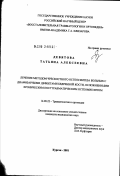 Девятова, Татьяна Алексеевна. Лечение методом чрескостного остеосинтеза больных с диафизарными дефектами бедренной кости, осложненными хроническим посттравматическим остеомиелитом: дис. кандидат медицинских наук: 14.00.22 - Травматология и ортопедия. Курган. 2002. 167 с.