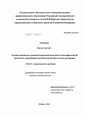 Мельников, Виктор Сергеевич. Лечение неправильно сросшихся переломов дистального эпиметафиза костей предплечья с применением костной аутопластики и метода дистракции: дис. кандидат медицинских наук: 14.01.15 - Травматология и ортопедия. Москва. 2011. 122 с.