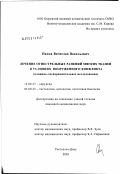 Панов, Вячеслав Васильевич. Лечение огнестрельных ранений мягких тканей в условиях вооруженного конфликта (клинико-экспериментальное исследование): дис. кандидат медицинских наук: 14.00.27 - Хирургия. Ростов-на-Дону. 2003. 162 с.