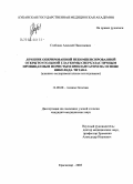 Стеблюк, Алексей Николаевич. Лечение оперированной некомпенсированной открытоугольной глаукомы сверхэластичным проницаемым пористым имплантатом на основе никелида титана: дис. кандидат медицинских наук: 14.00.08 - Глазные болезни. Уфа. 2004. 210 с.