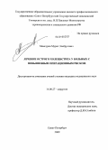 Мамсуров, Мурат Эльбрусович. Лечение острого холецистита у больных с повышенным операционным риском.: дис. кандидат медицинских наук: 14.00.27 - Хирургия. Санкт-Петербург. 2009. 135 с.