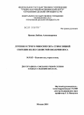 Яровая, Любовь Александровна. Лечение острого риносинусита стимуляцией секреции желез слизистой оболочки носа: дис. кандидат медицинских наук: 14.01.03 - Болезни уха, горла и носа. Москва. 2010. 153 с.